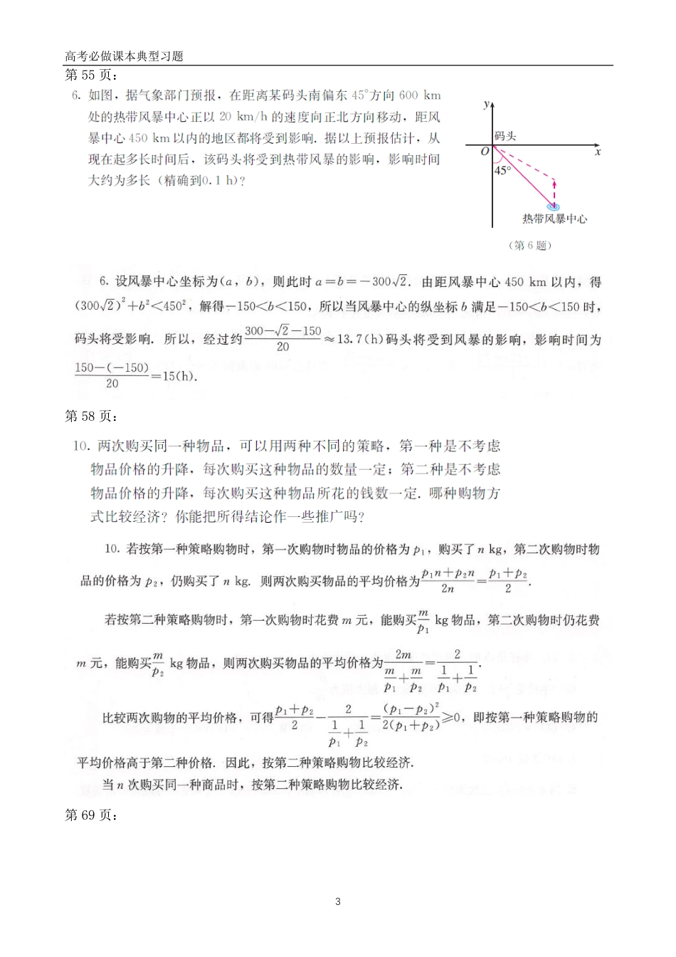 2025届高考必做课本典型习题（解析版.5本合集）.pdf_第3页