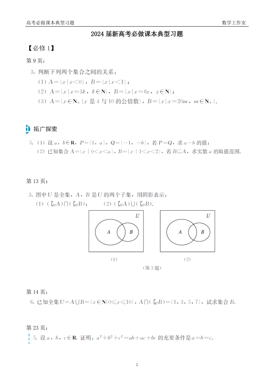 2025届高考必做课本典型习题（学生版.5本合集）.pdf_第1页