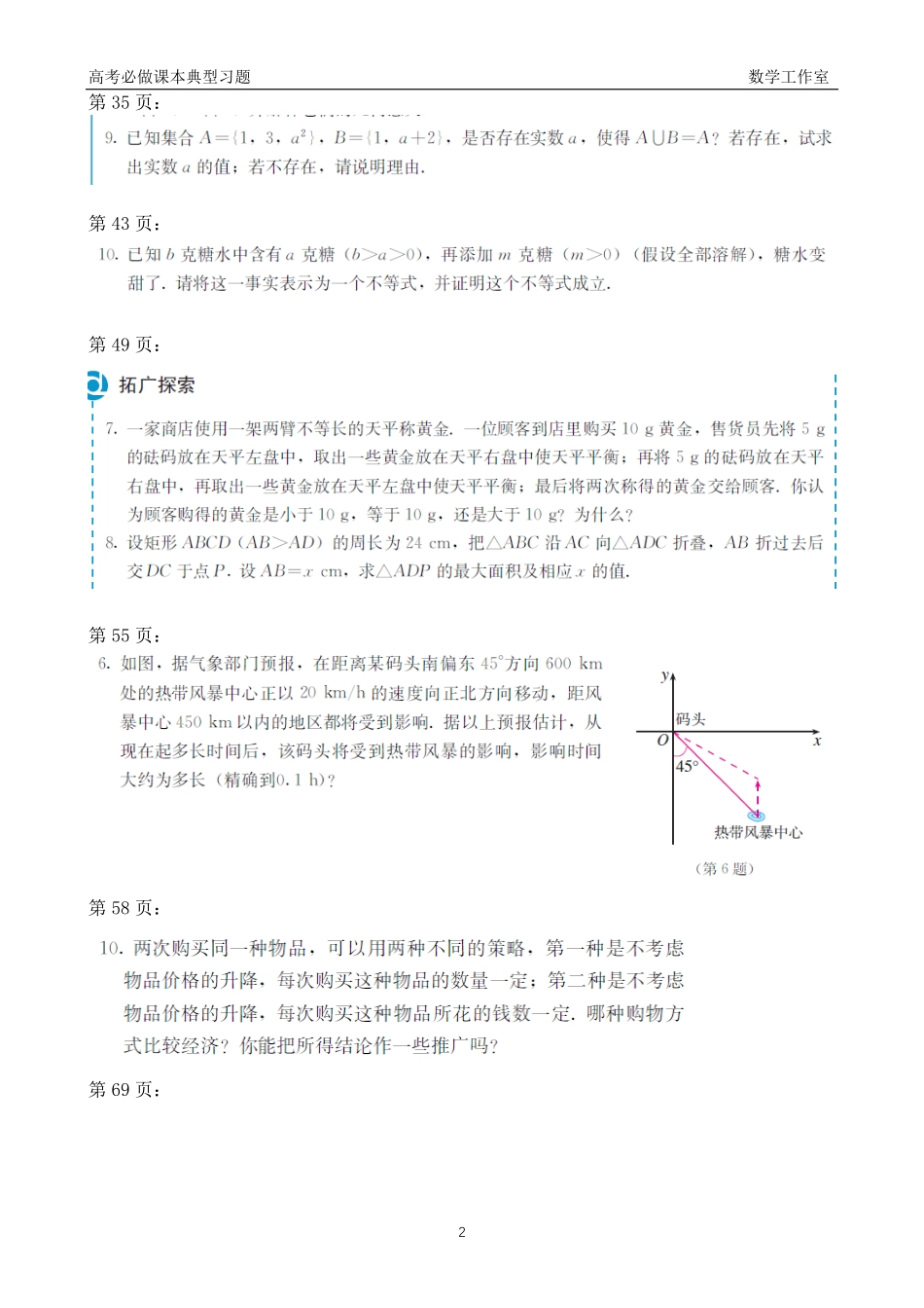 2025届高考必做课本典型习题（学生版.5本合集）.pdf_第2页