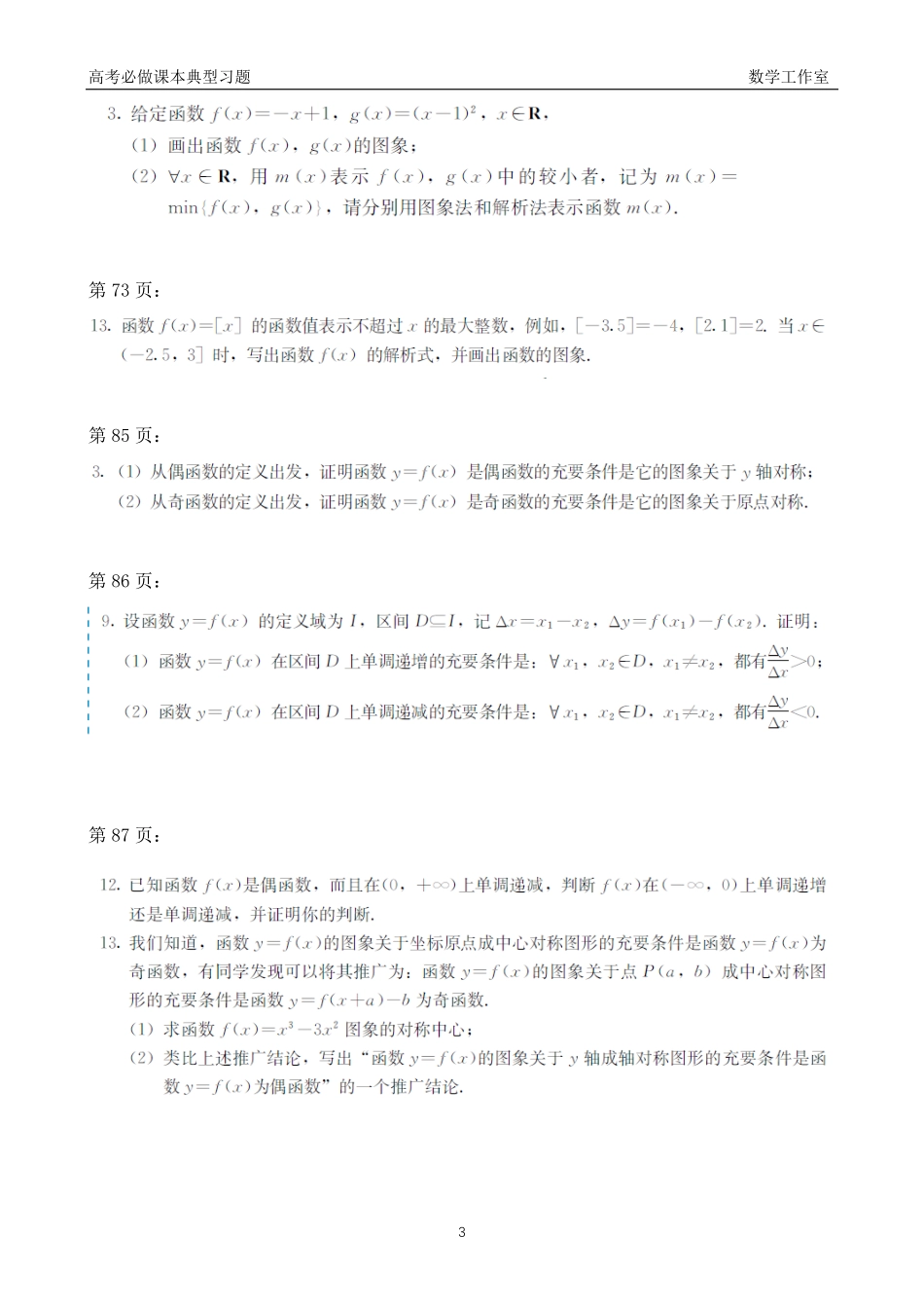 2025届高考必做课本典型习题（学生版.5本合集）.pdf_第3页