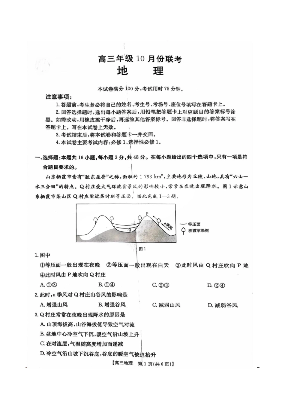 2025届河北金太阳高三10月联考地理试题及答案.pdf_第1页