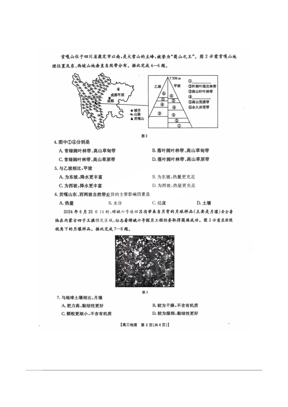 2025届河北金太阳高三10月联考地理试题及答案.pdf_第2页