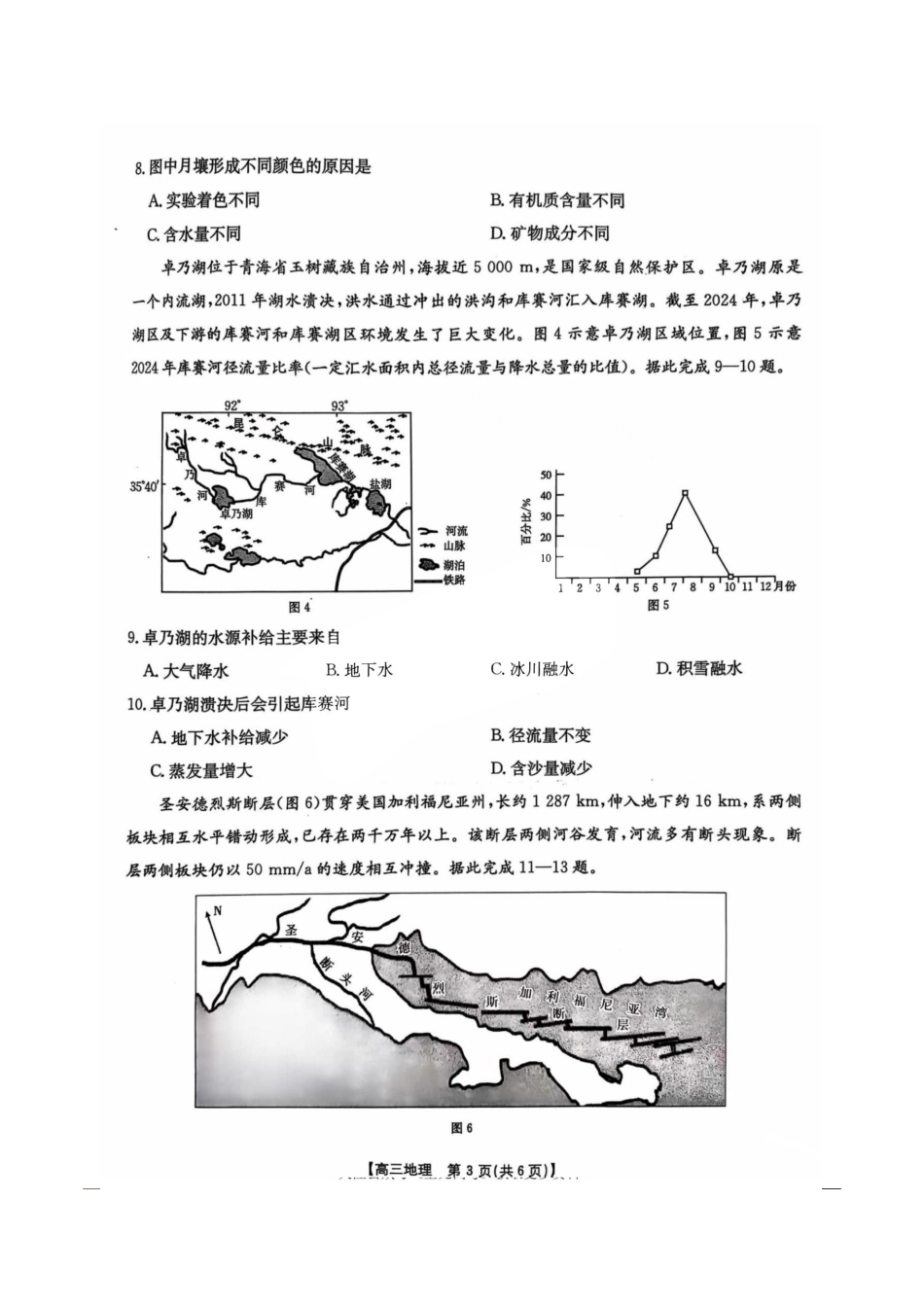 2025届河北金太阳高三10月联考地理试题及答案.pdf_第3页