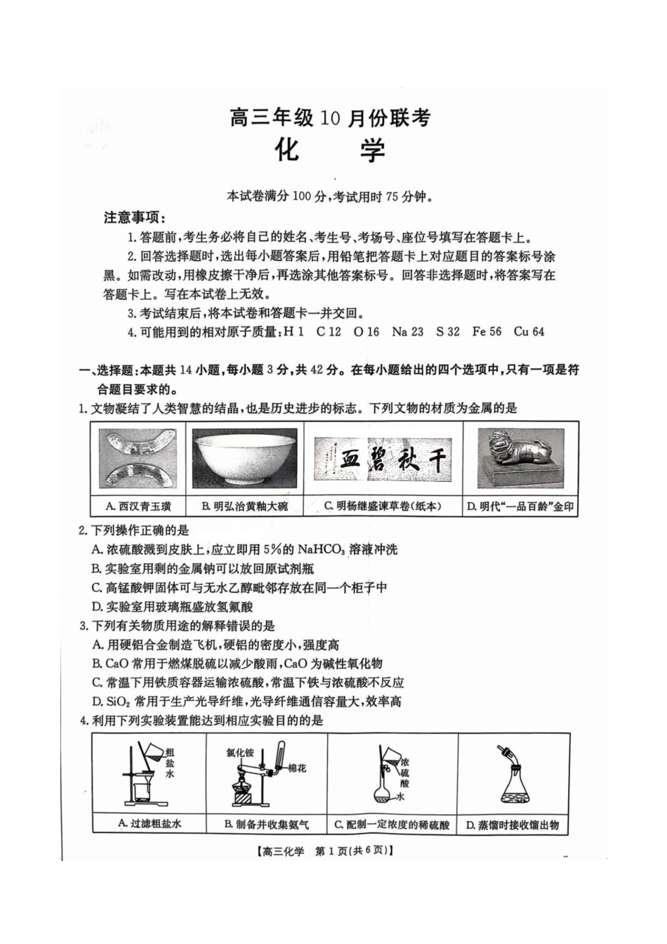 2025届河北金太阳高三10月联考化学试题.pdf_第1页