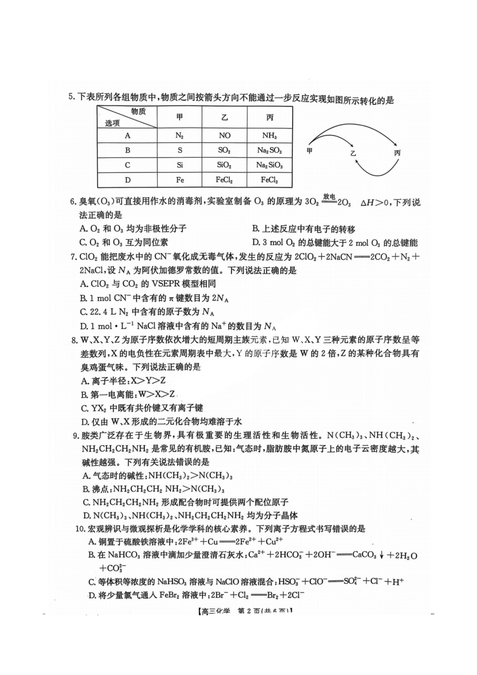 2025届河北金太阳高三10月联考化学试题.pdf_第2页