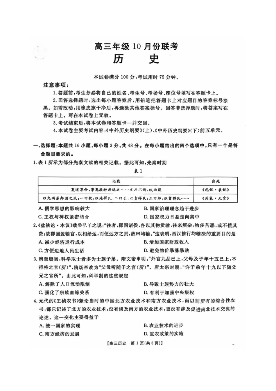 2025届河北金太阳高三10月联考历史试题及答案.pdf_第1页