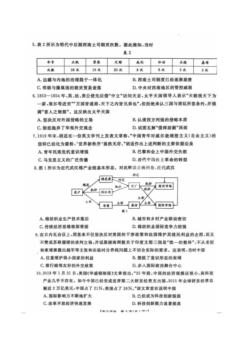2025届河北金太阳高三10月联考历史试题及答案.pdf_第2页