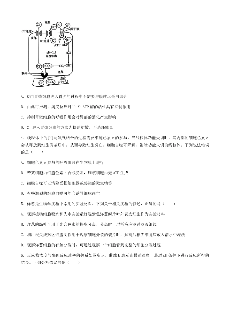 2025届河北金太阳高三10月联考生物学试题（含答案）.pdf_第2页