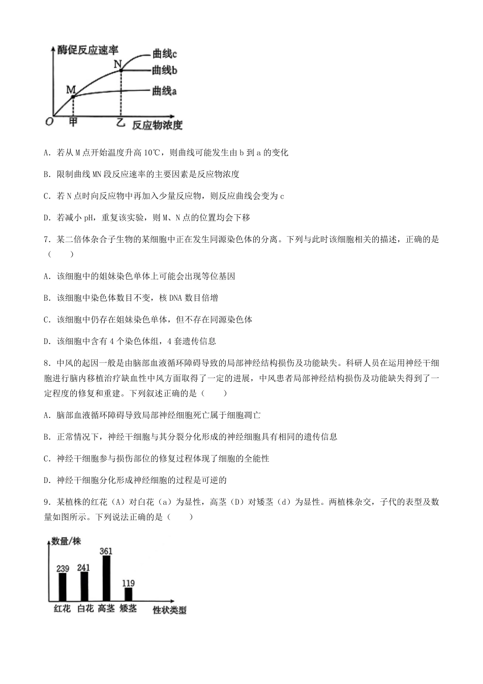 2025届河北金太阳高三10月联考生物学试题（含答案）.pdf_第3页