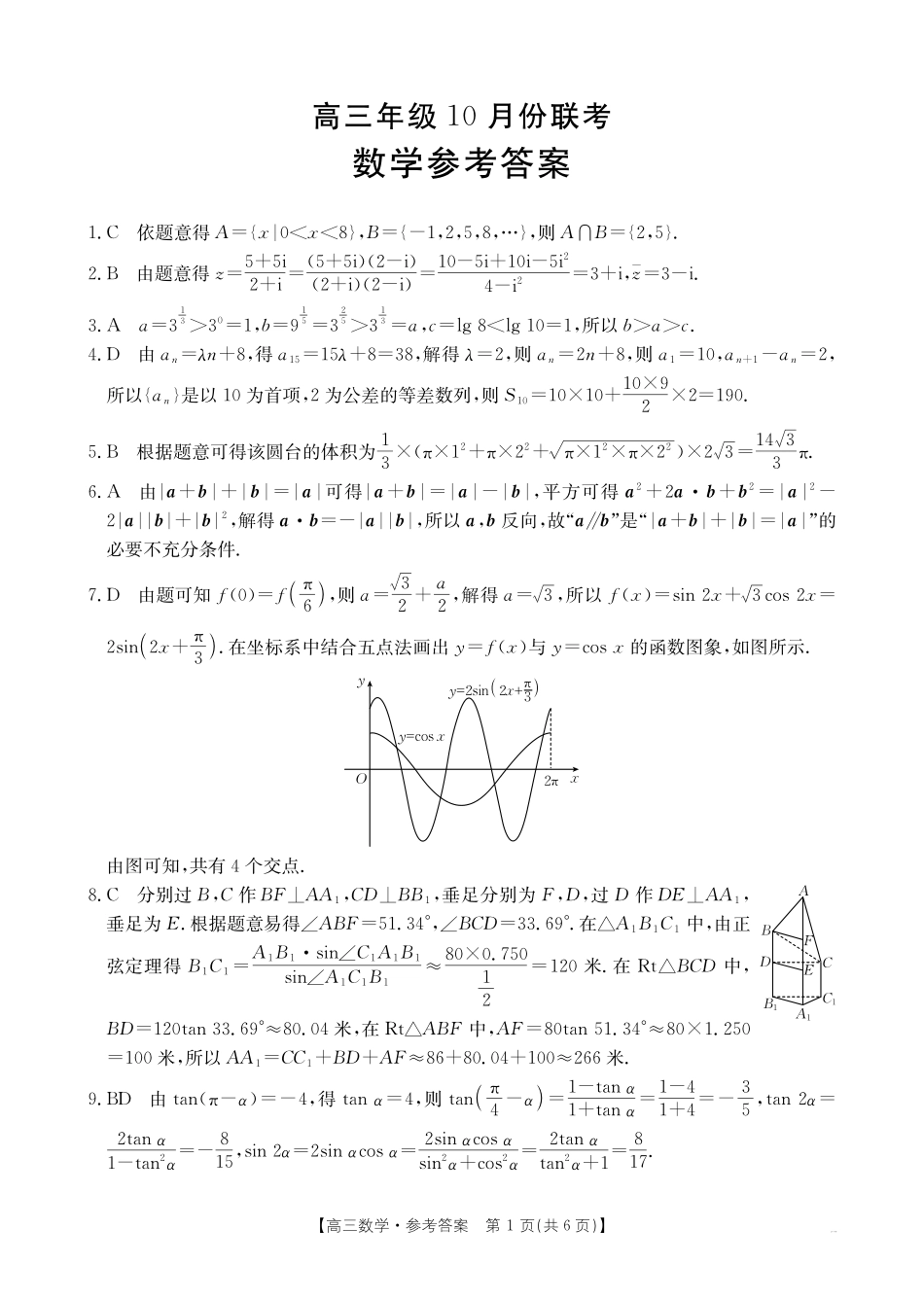 2025届河北金太阳高三10月联考数学数学83C参考答案.pdf_第1页