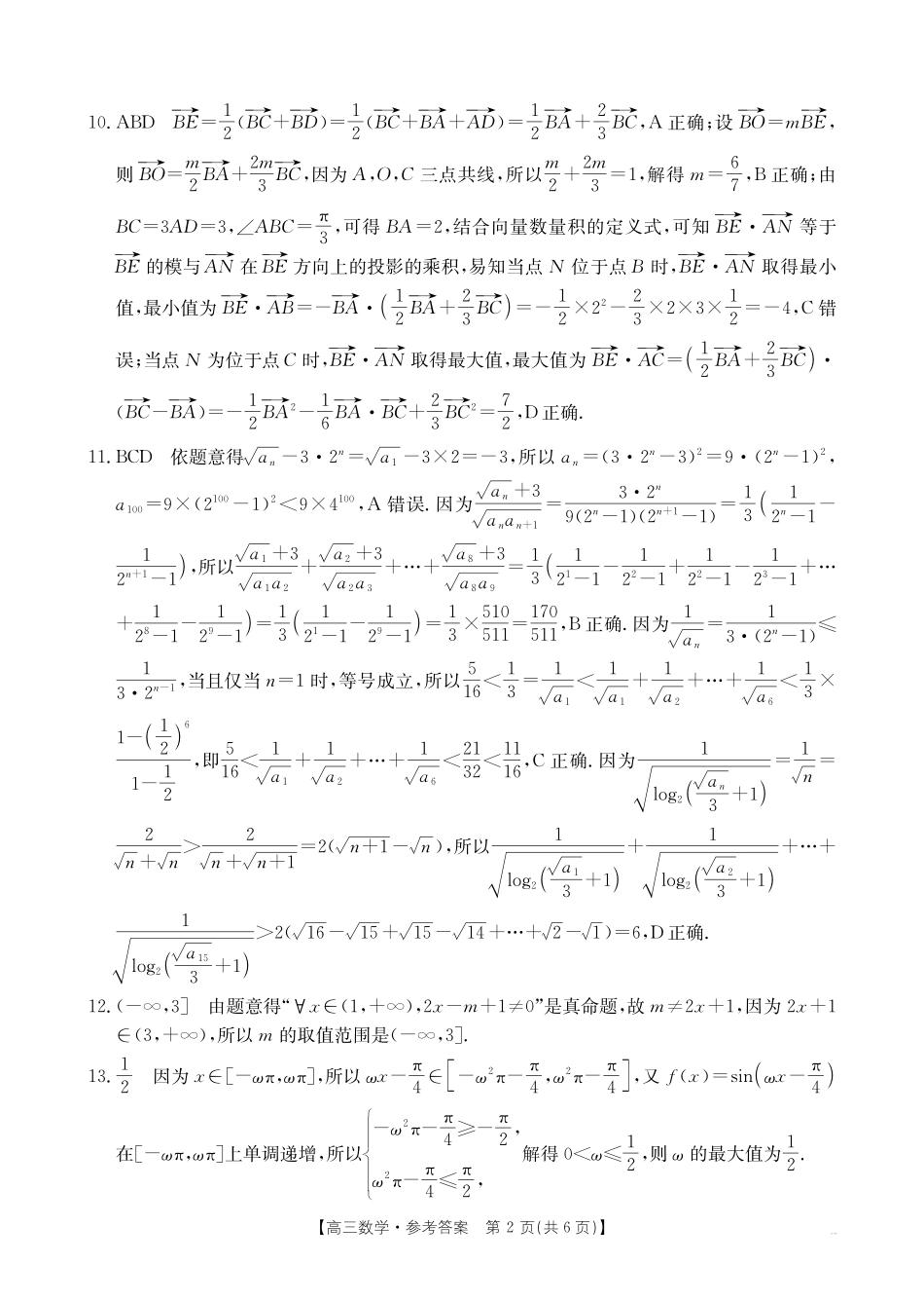 2025届河北金太阳高三10月联考数学数学83C参考答案.pdf_第2页