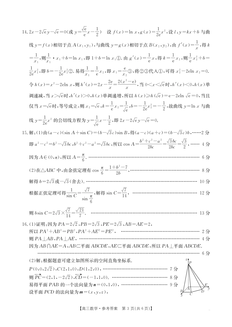 2025届河北金太阳高三10月联考数学数学83C参考答案.pdf_第3页