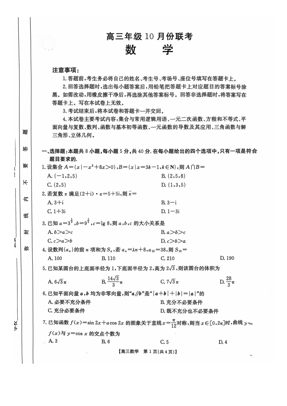 2025届河北金太阳高三10月联考数学数学试题.pdf_第1页