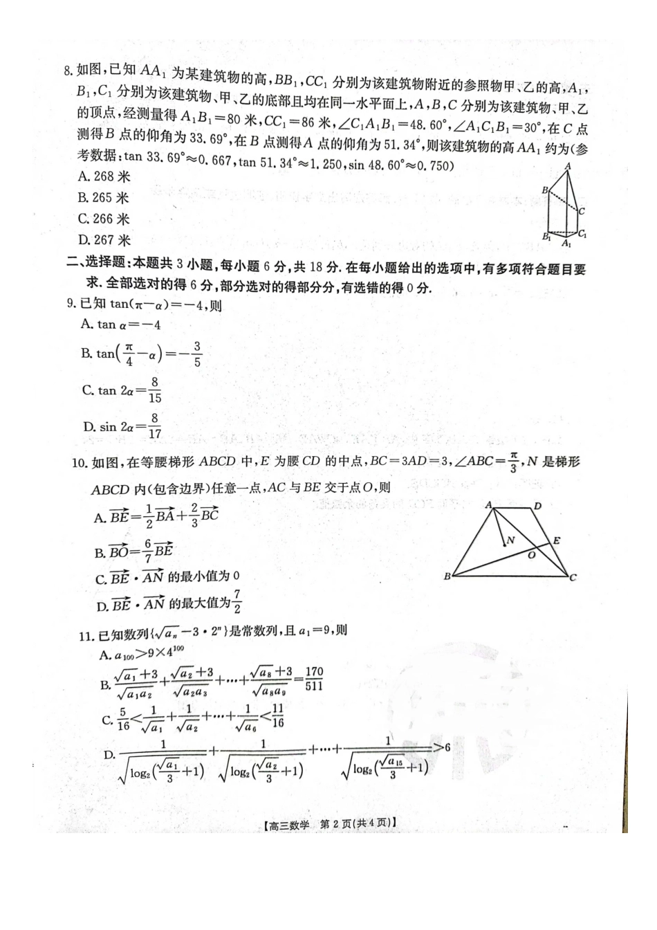 2025届河北金太阳高三10月联考数学数学试题.pdf_第2页