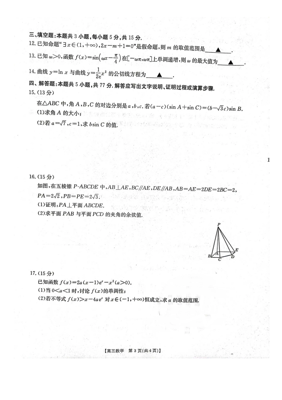 2025届河北金太阳高三10月联考数学数学试题.pdf_第3页