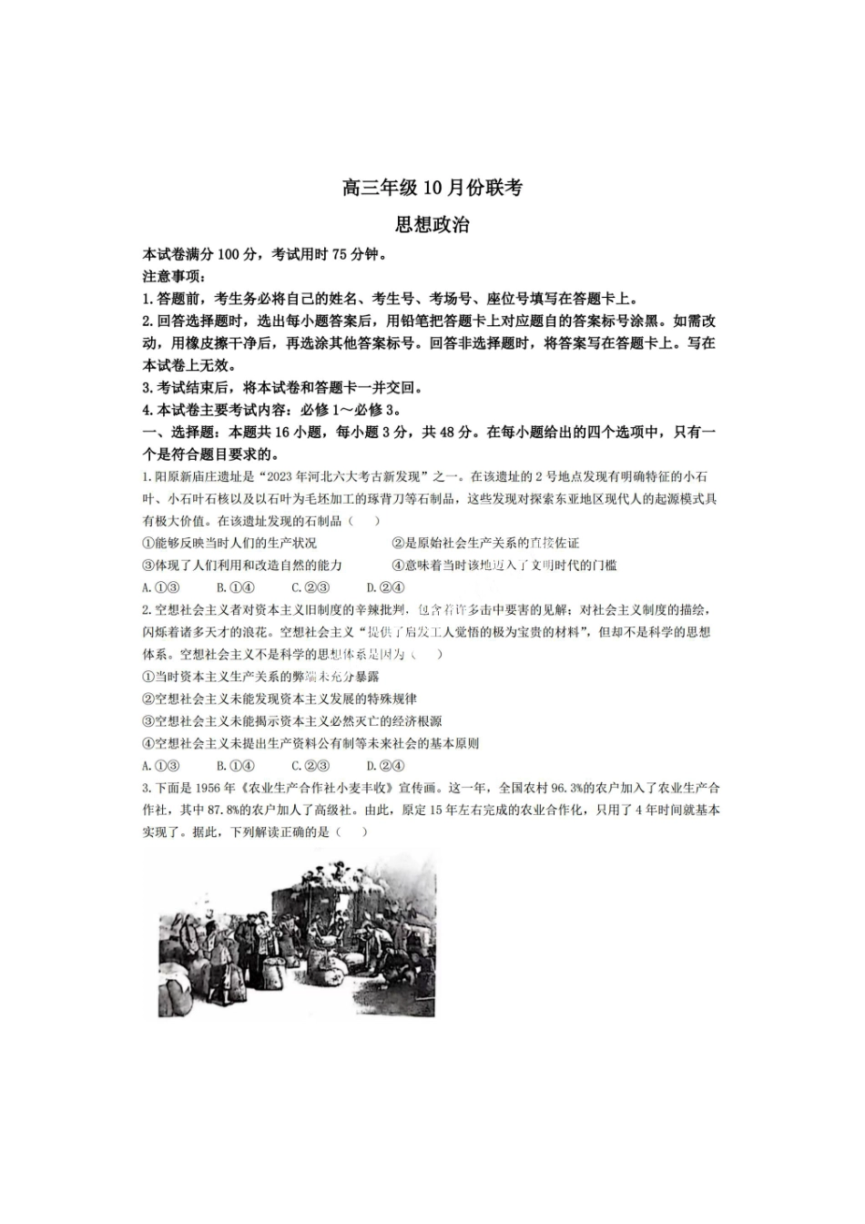 2025届河北金太阳高三10月联考思想政治试题及答案.pdf_第1页
