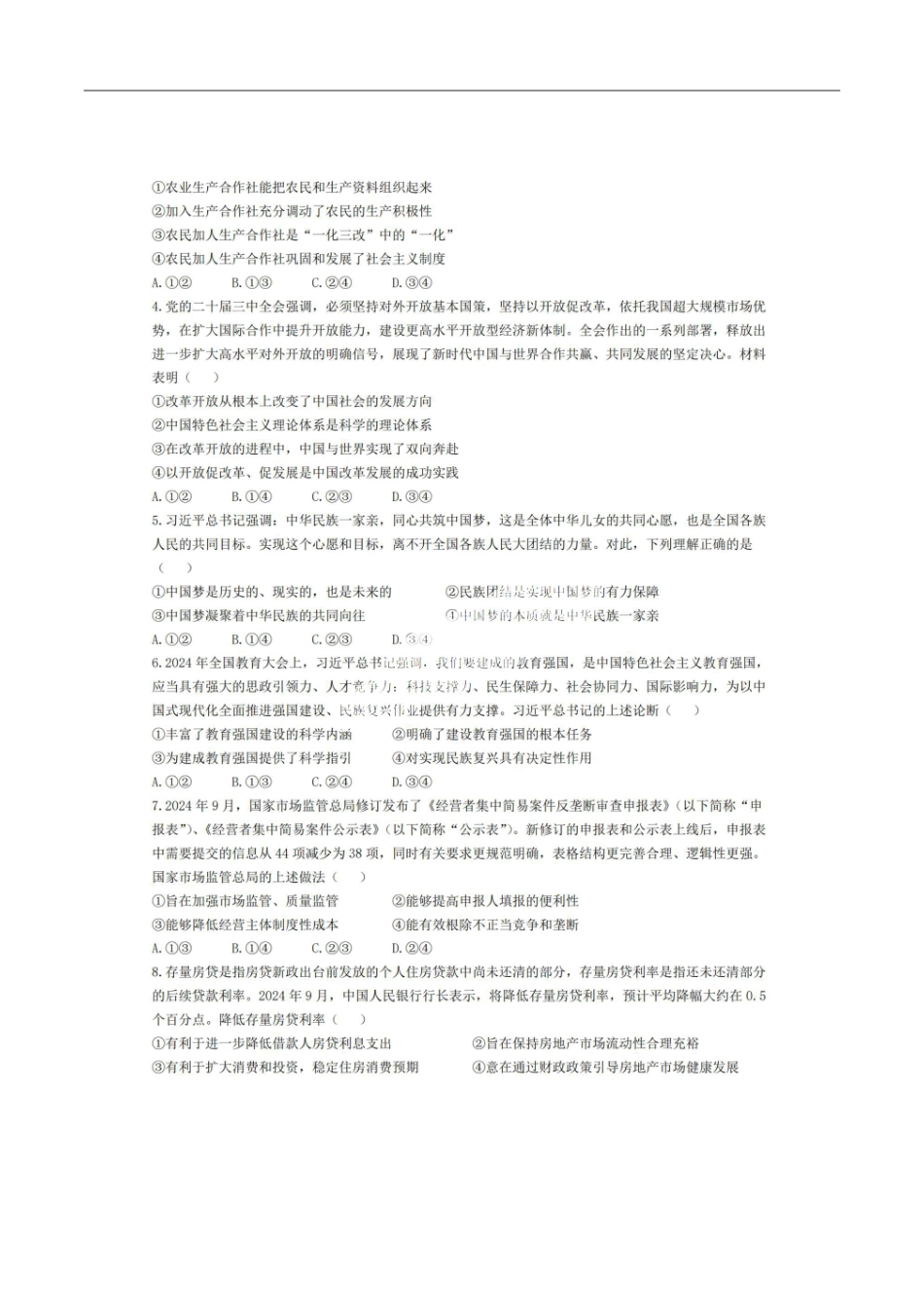 2025届河北金太阳高三10月联考思想政治试题及答案.pdf_第2页