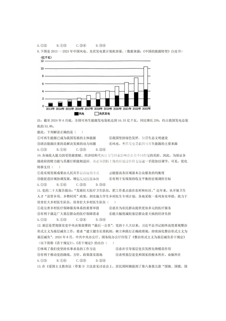 2025届河北金太阳高三10月联考思想政治试题及答案.pdf_第3页