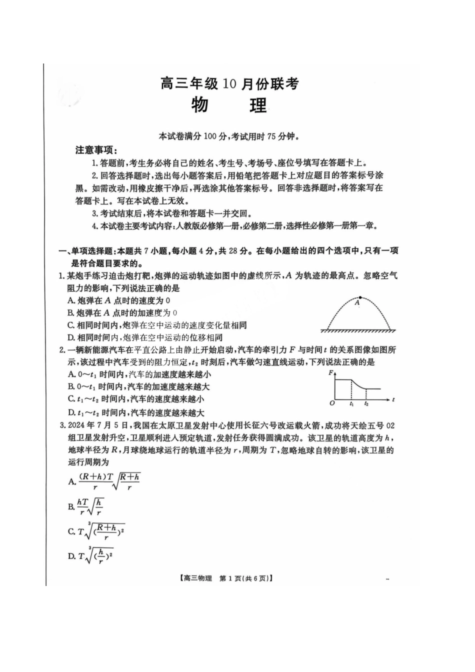 2025届河北金太阳高三10月联考物理试题及答案.pdf_第1页