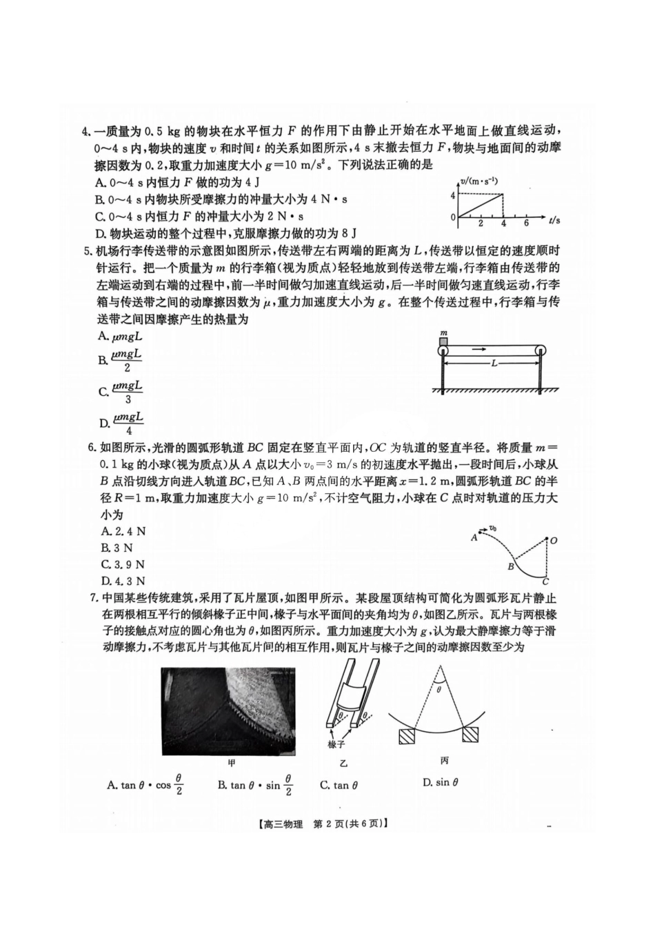 2025届河北金太阳高三10月联考物理试题及答案.pdf_第2页