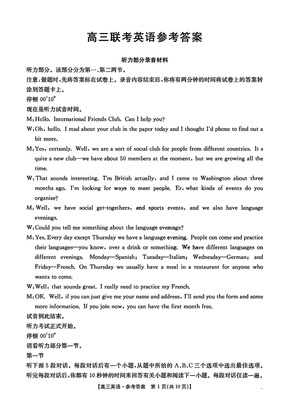 2025届河北金太阳高三10月联考英语答案.pdf_第1页