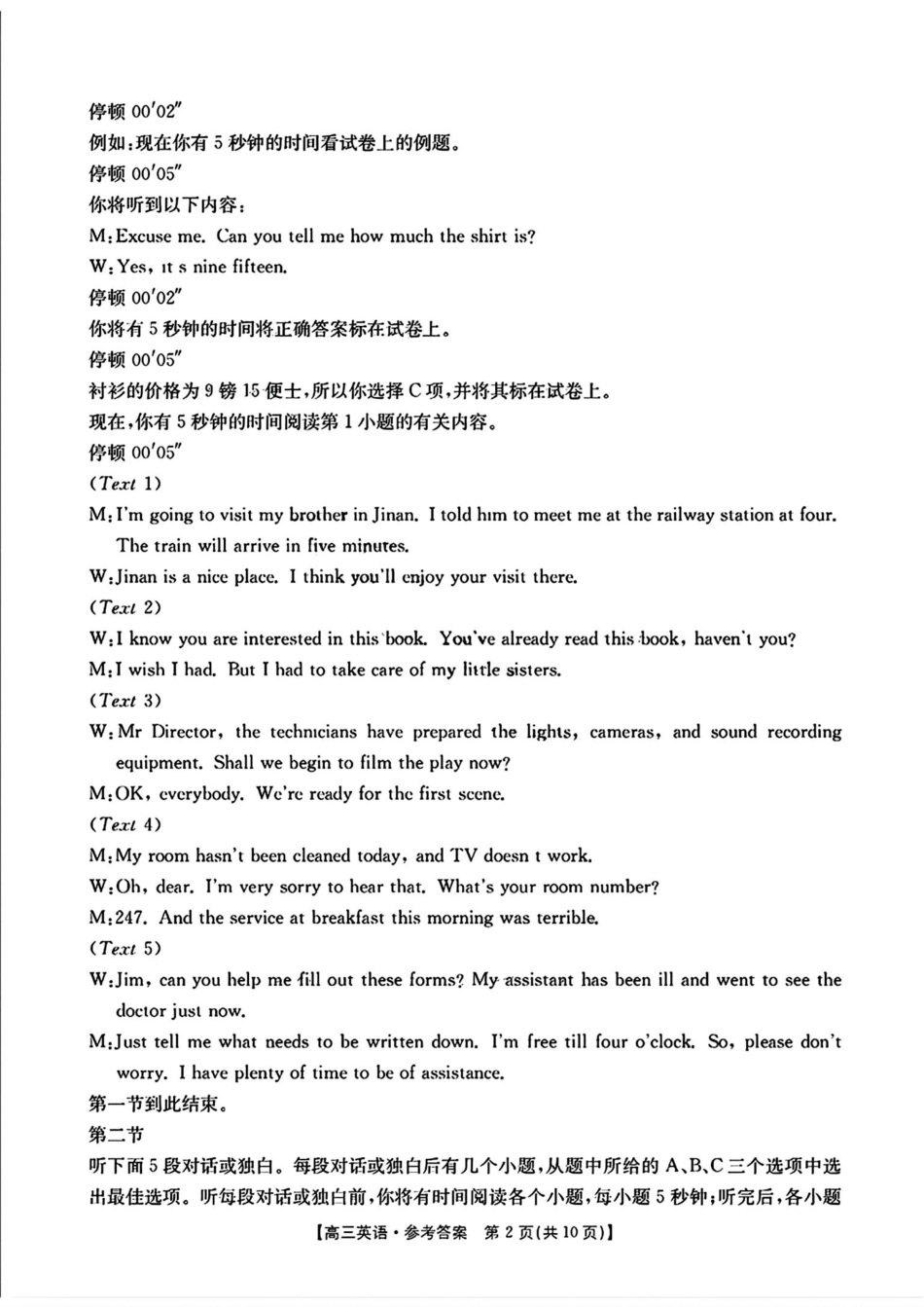 2025届河北金太阳高三10月联考英语答案.pdf_第2页