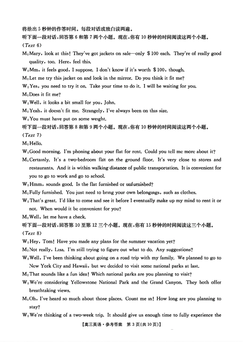 2025届河北金太阳高三10月联考英语答案.pdf_第3页