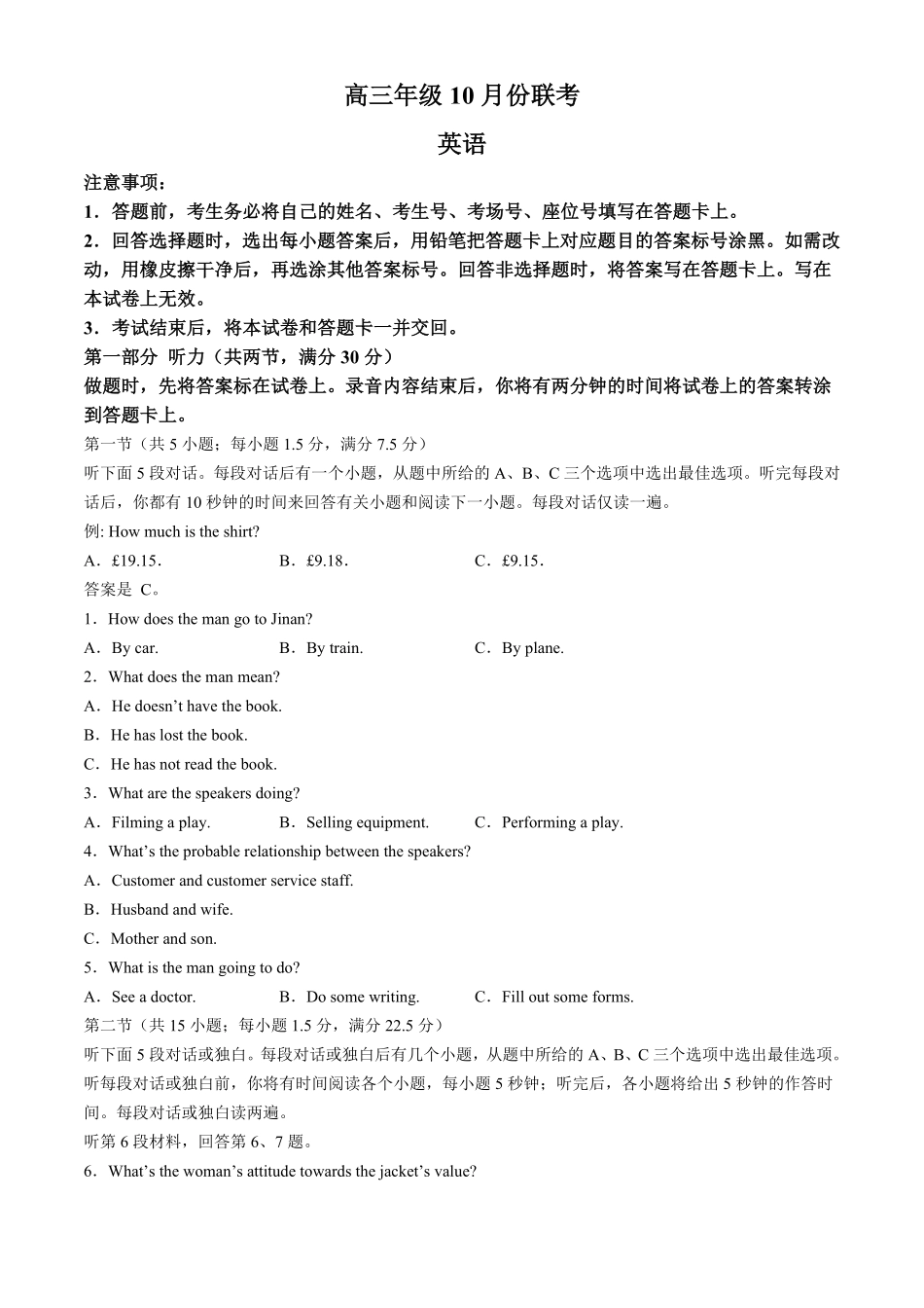 2025届河北金太阳高三10月联考英语试题.pdf_第1页