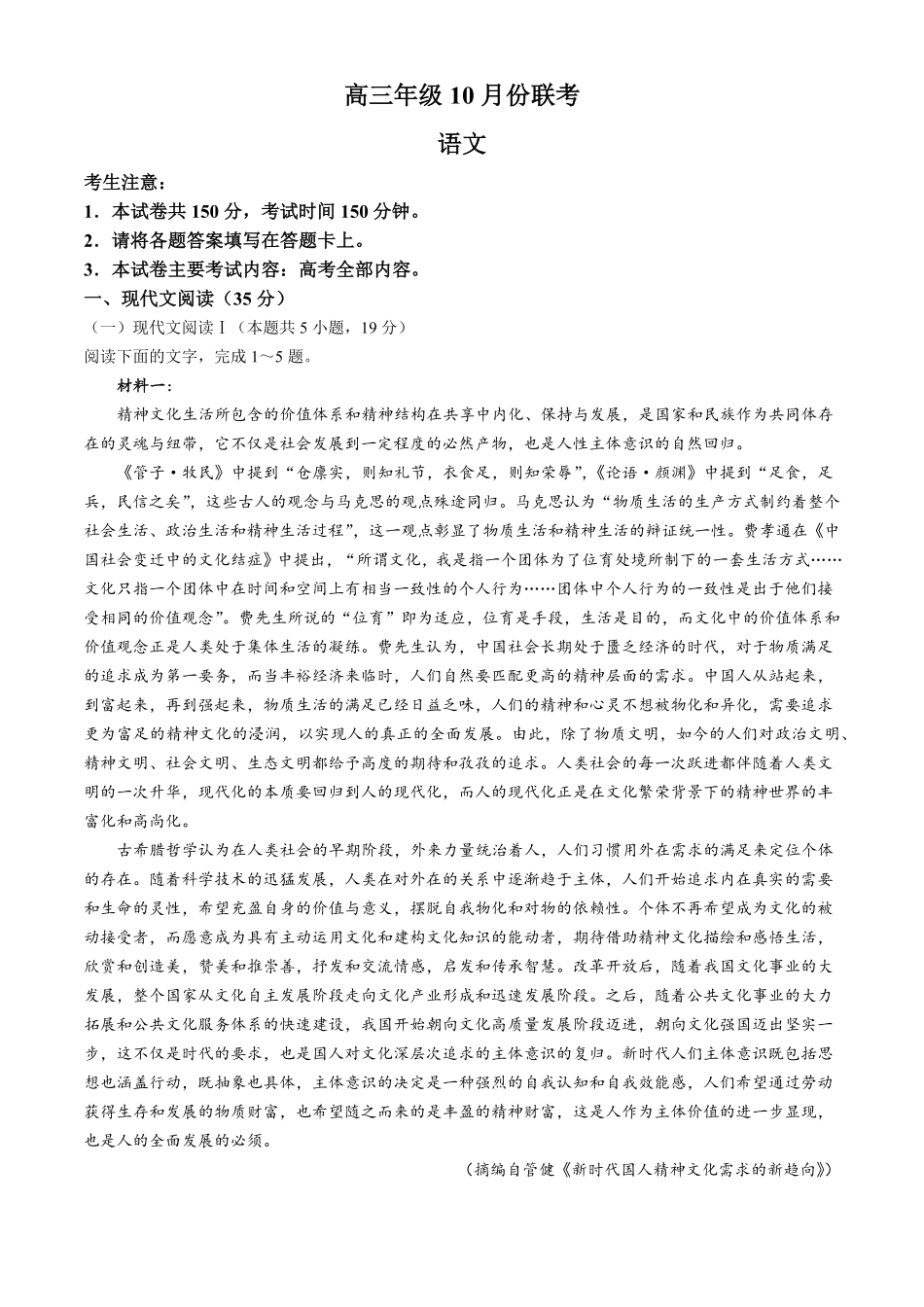 2025届河北金太阳高三10月联考语文试题(含解析).pdf_第1页