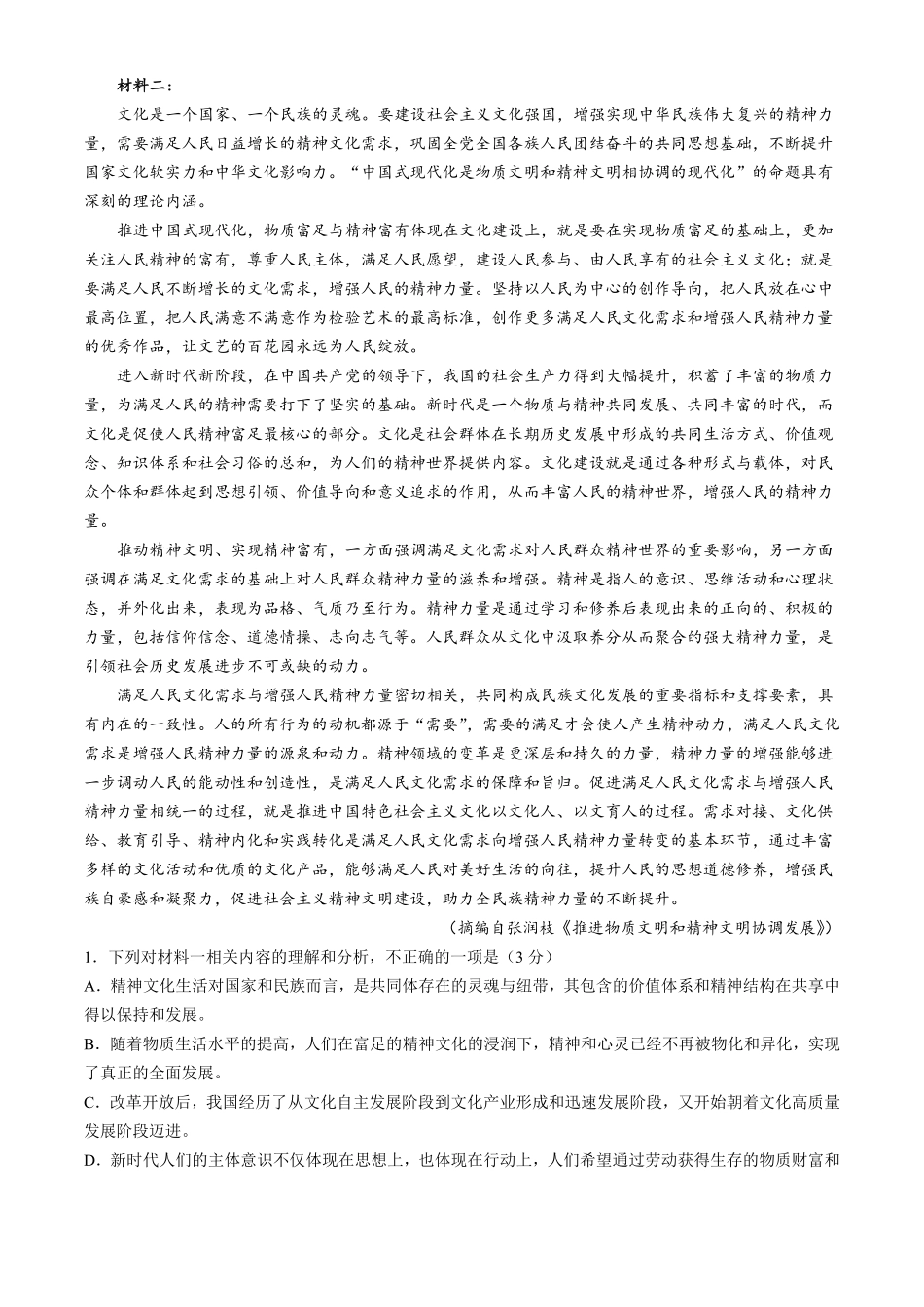 2025届河北金太阳高三10月联考语文试题(含解析).pdf_第2页