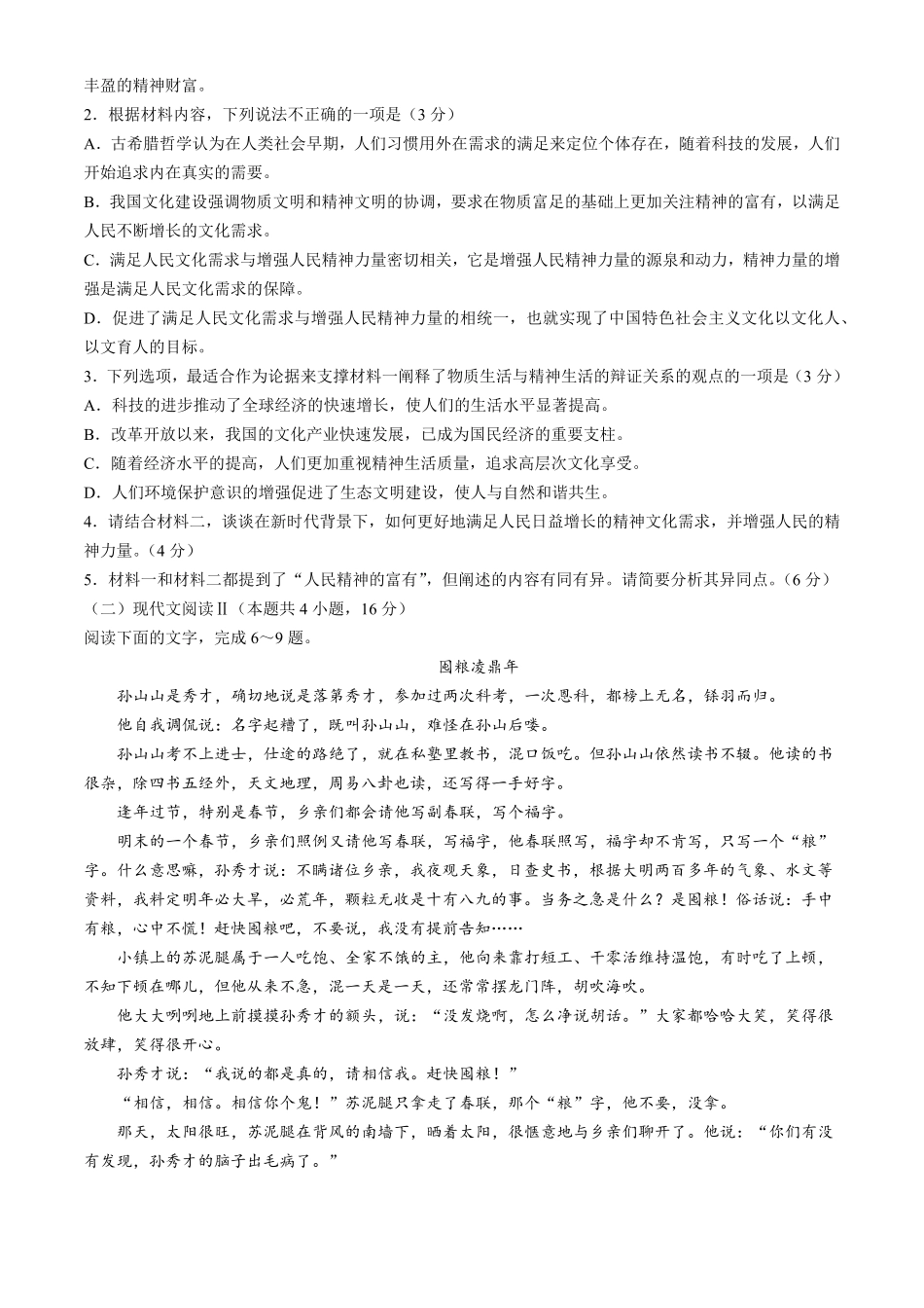 2025届河北金太阳高三10月联考语文试题(含解析).pdf_第3页