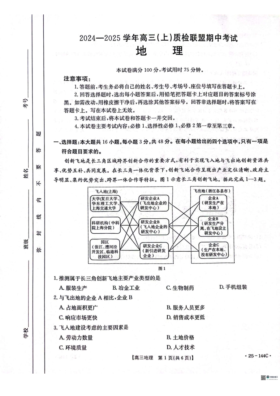 2025届河北邢台质检联盟高三11月期中考试（25-144C）地理.pdf_第1页