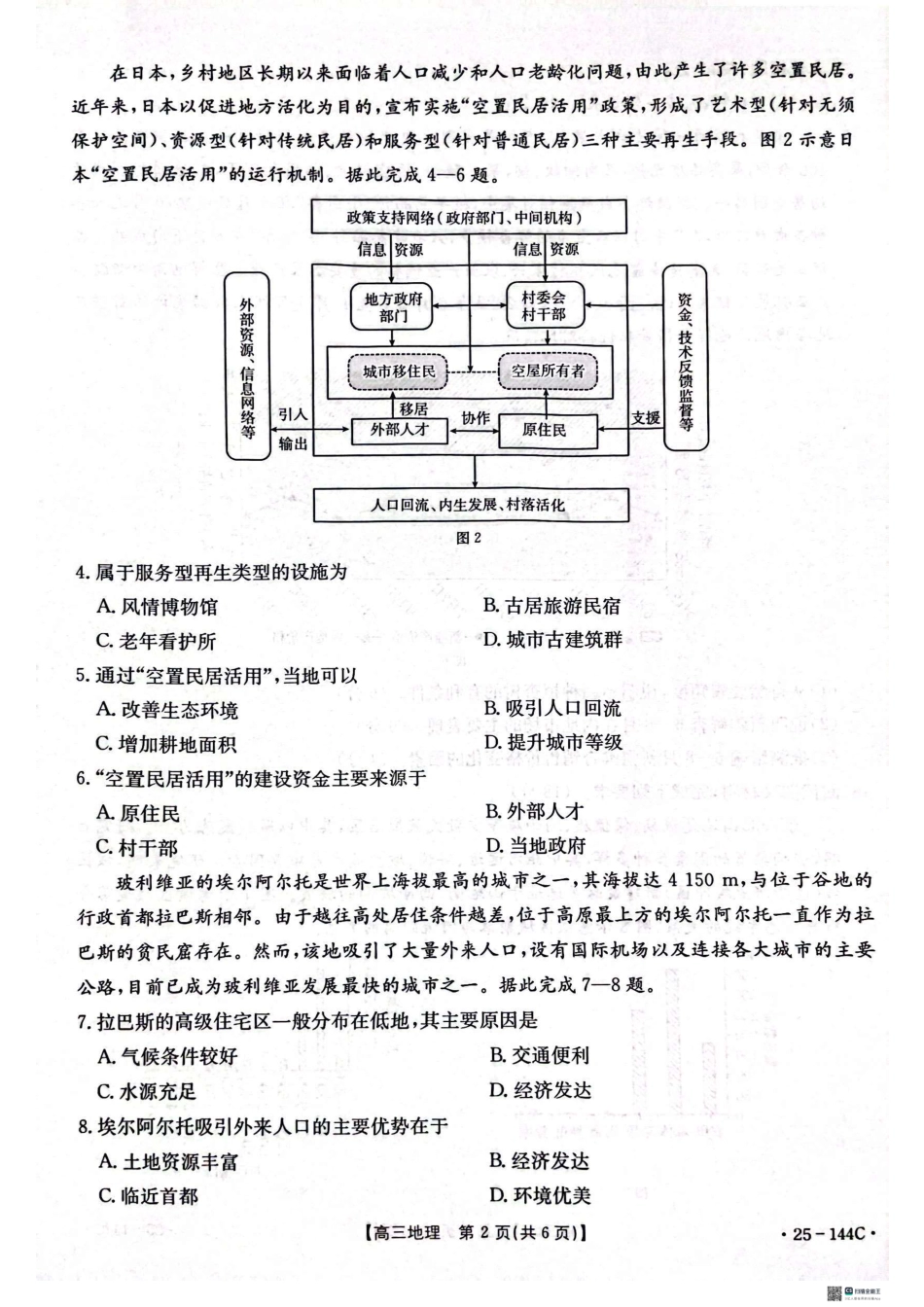 2025届河北邢台质检联盟高三11月期中考试（25-144C）地理.pdf_第2页