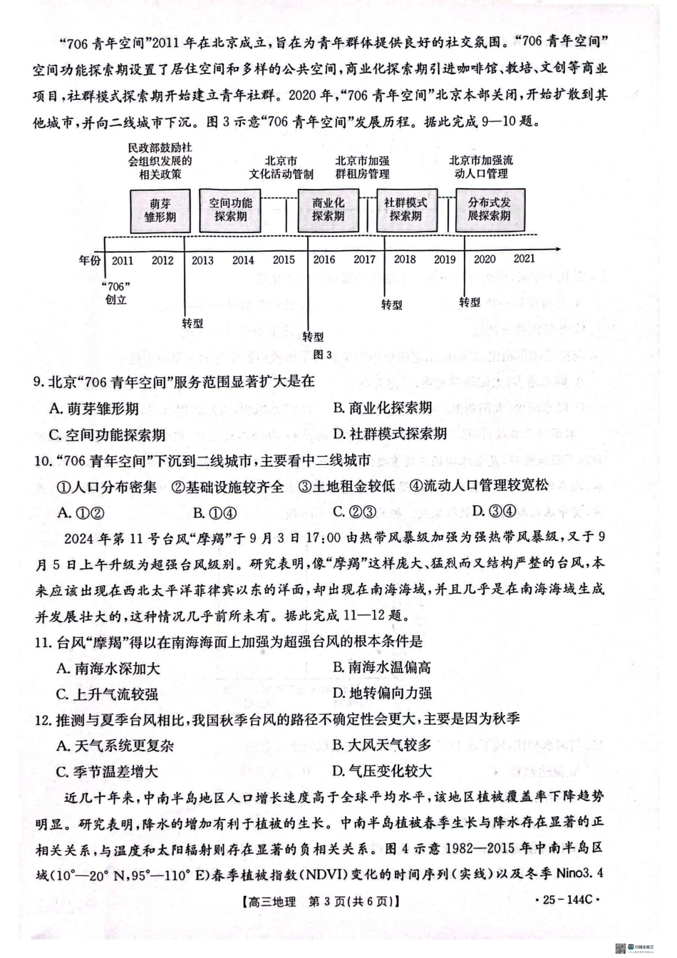 2025届河北邢台质检联盟高三11月期中考试（25-144C）地理.pdf_第3页