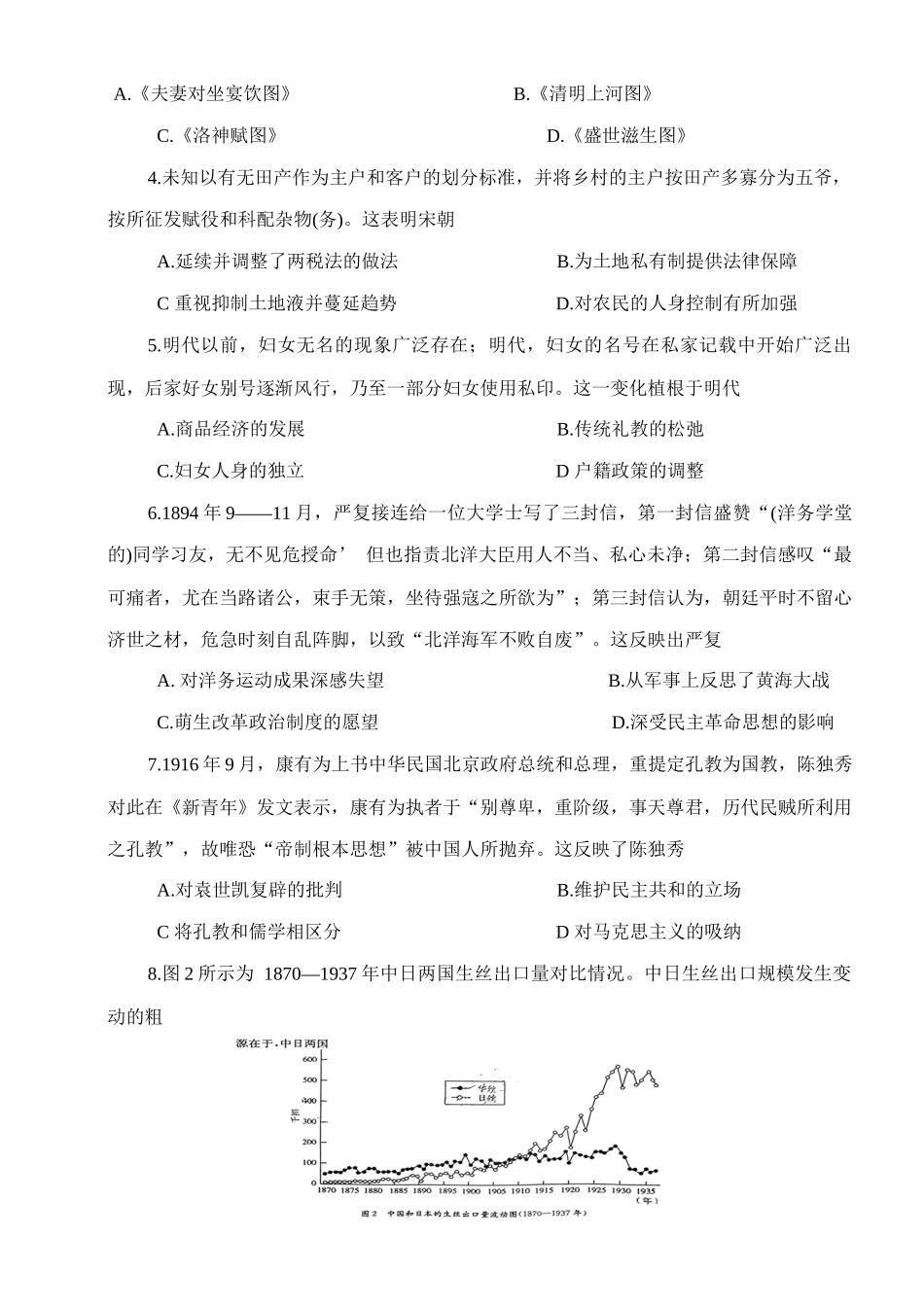 2025届河北邢台质检联盟高三11月期中考试(25-144C)历史试题.docx_第2页
