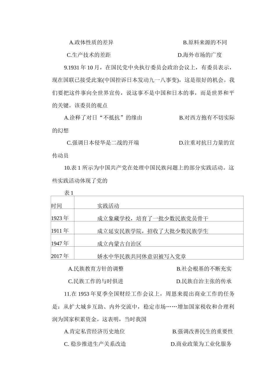 2025届河北邢台质检联盟高三11月期中考试(25-144C)历史试题.docx_第3页