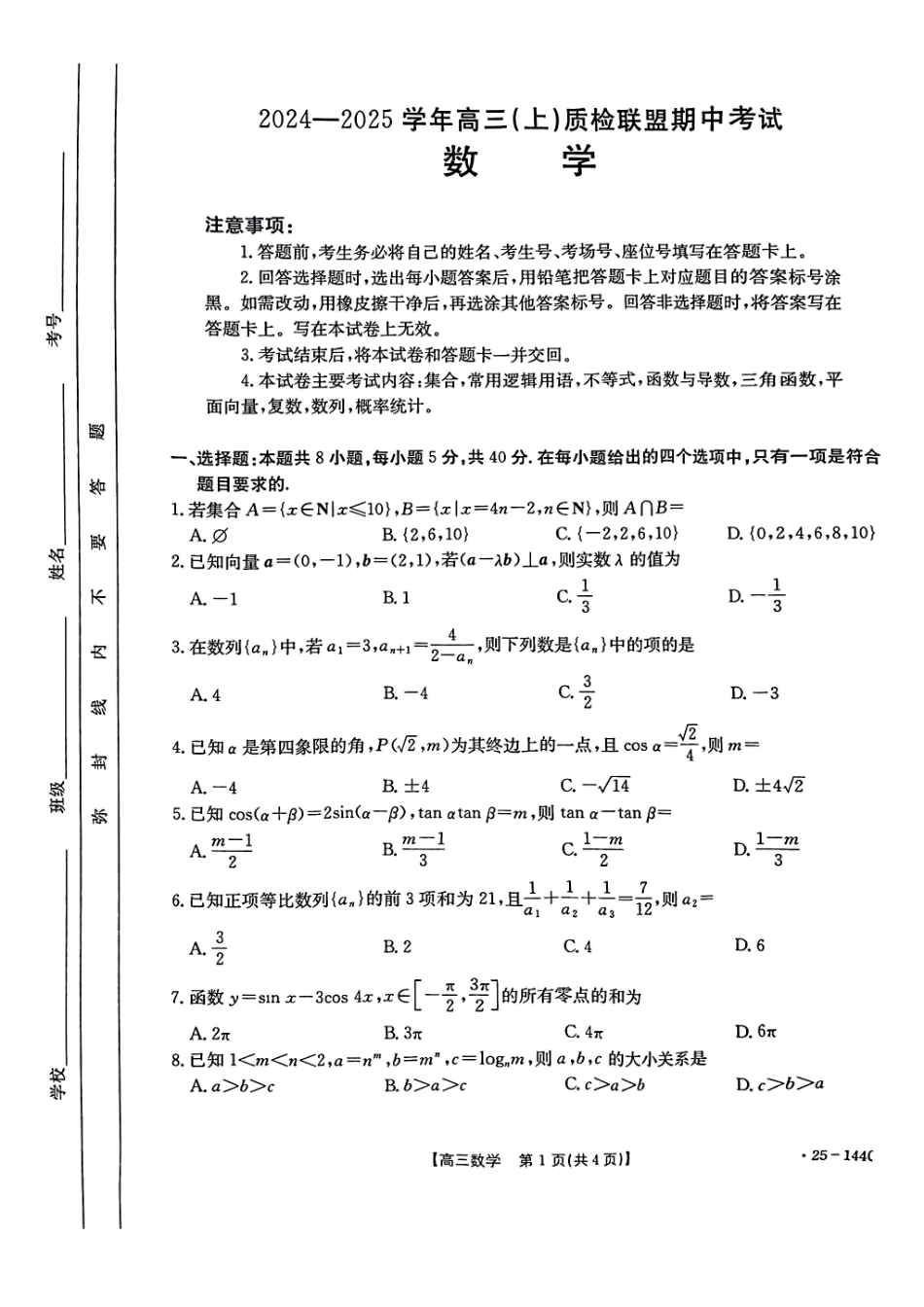 2025届河北邢台质检联盟高三11月期中考试（25-144C）数学.pdf_第1页
