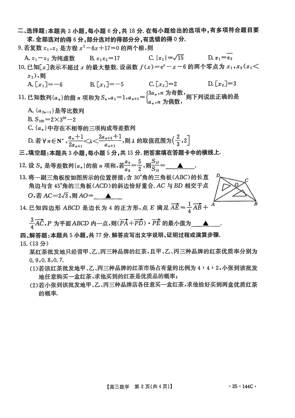 2025届河北邢台质检联盟高三11月期中考试（25-144C）数学.pdf_第2页
