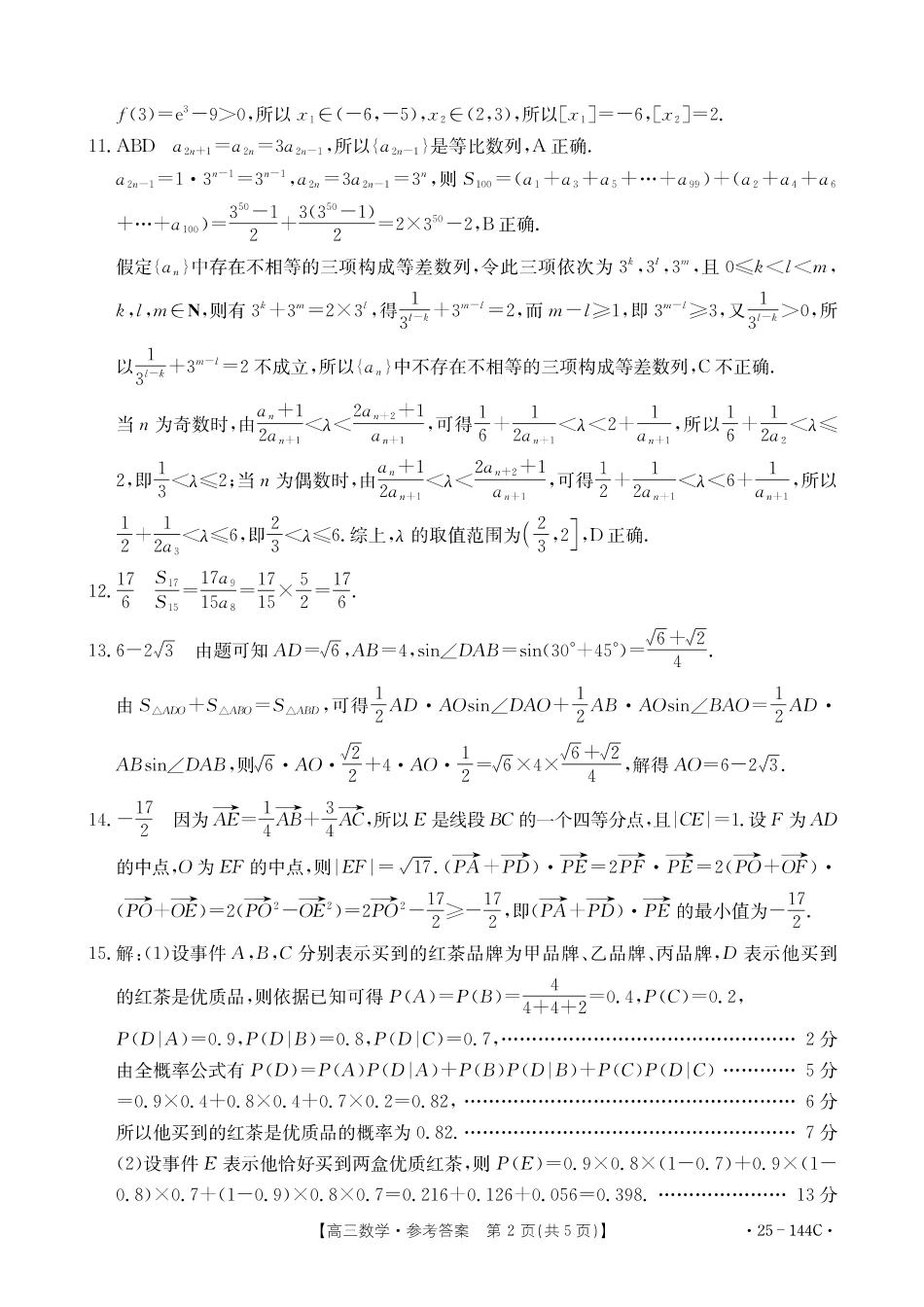 2025届河北邢台质检联盟高三11月期中考试（25-144C）数学答案.pdf_第2页