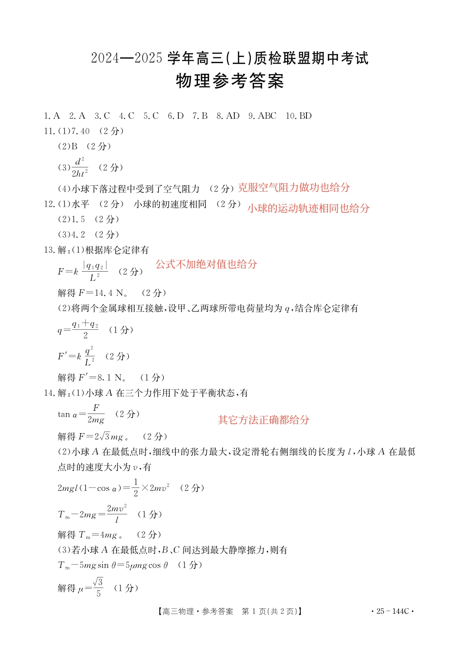 2025届河北邢台质检联盟高三11月期中考试(25-144C)物理参考答案.pdf_第1页