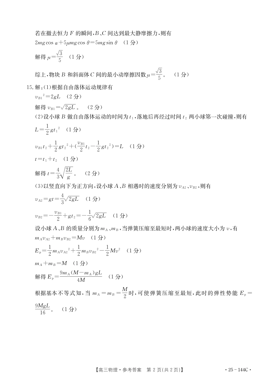 2025届河北邢台质检联盟高三11月期中考试(25-144C)物理参考答案.pdf_第2页