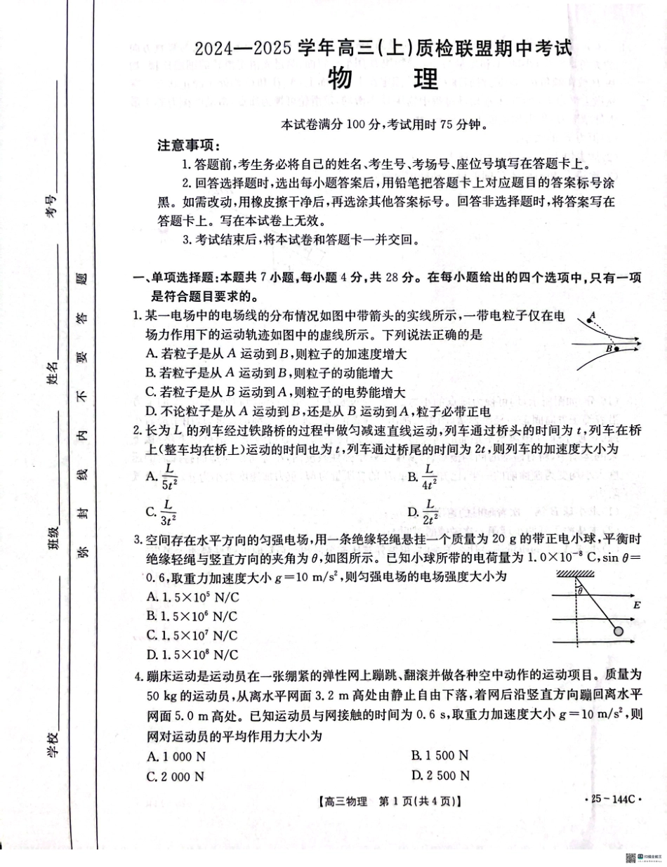 2025届河北邢台质检联盟高三11月期中考试（25-144C）物理试题.pdf_第1页