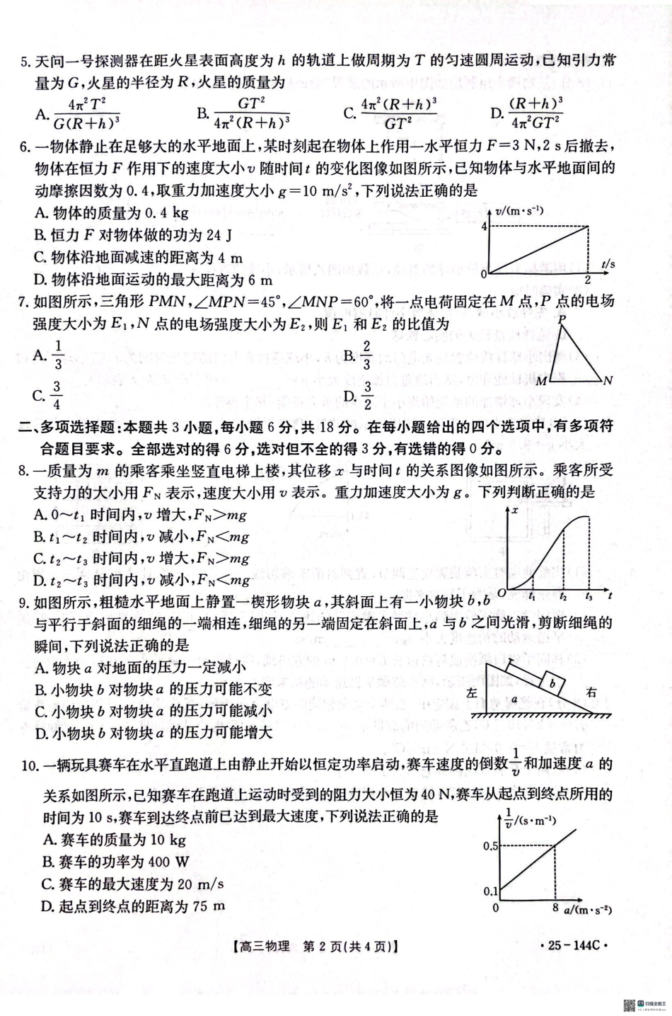 2025届河北邢台质检联盟高三11月期中考试（25-144C）物理试题.pdf_第2页