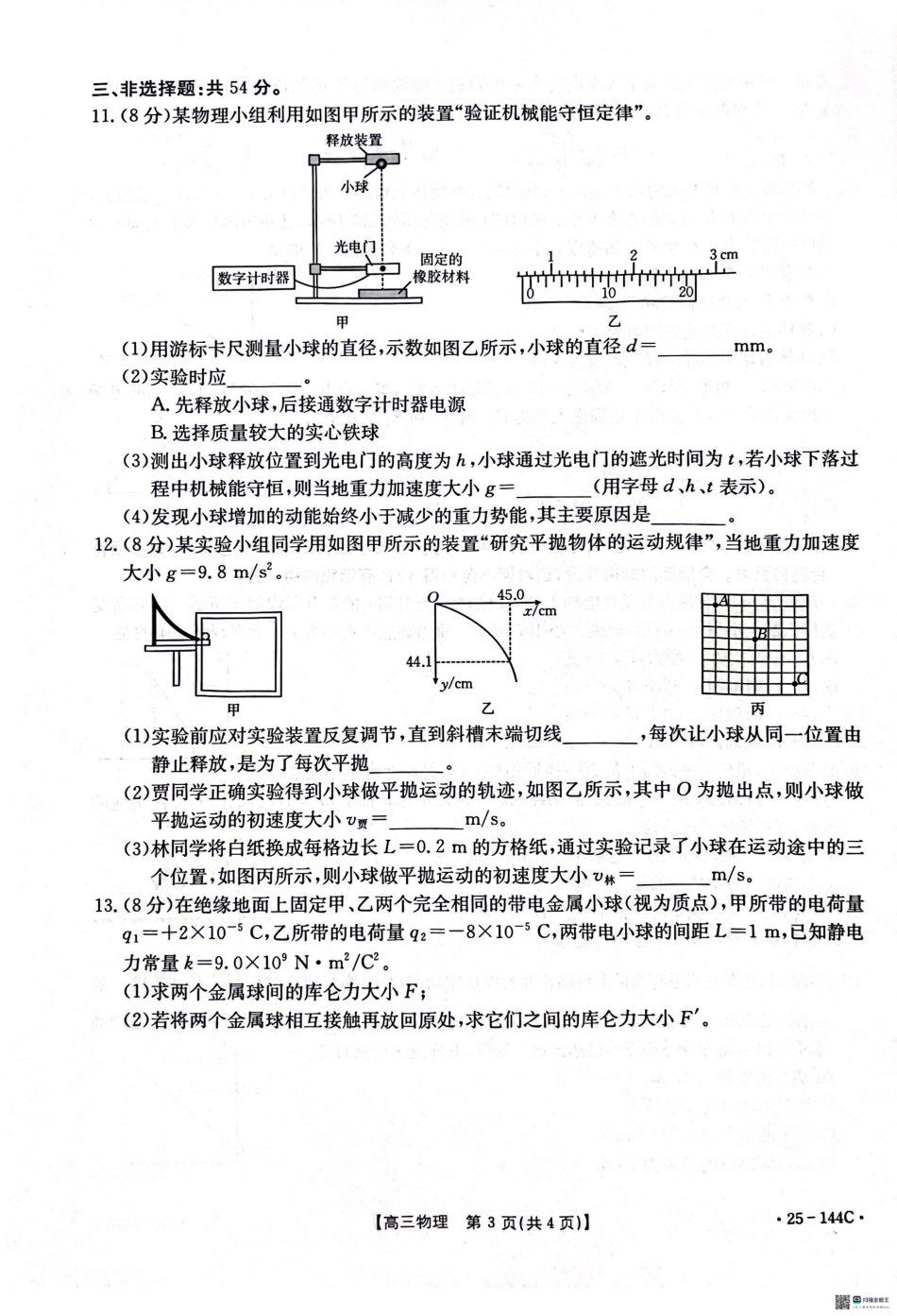 2025届河北邢台质检联盟高三11月期中考试（25-144C）物理试题.pdf_第3页