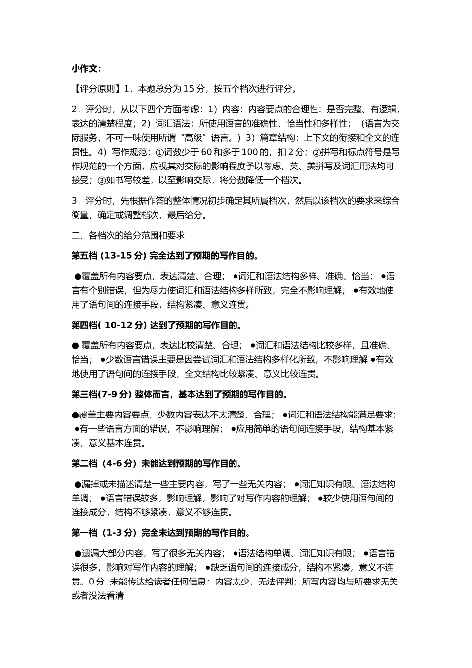 2025届河北邢台质检联盟高三11月期中考试(25-144C)英语评分细则.docx_第1页