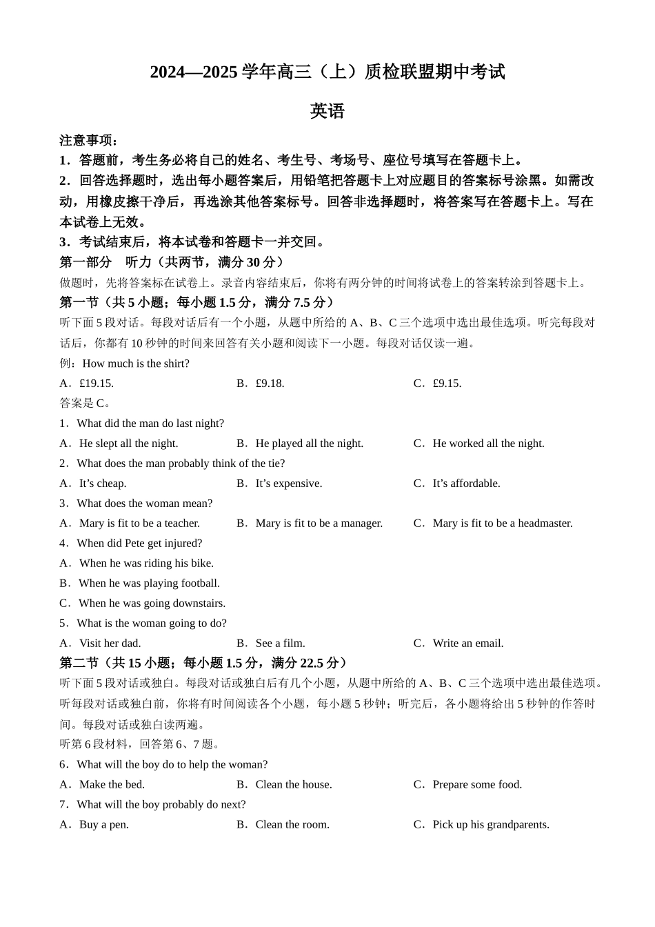 2025届河北邢台质检联盟高三11月期中考试（25-144C）英语试题.docx_第1页