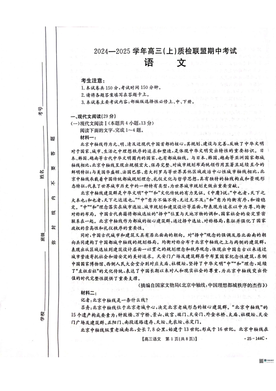 2025届河北邢台质检联盟高三11月期中考试(25-144C)语文.pdf_第1页