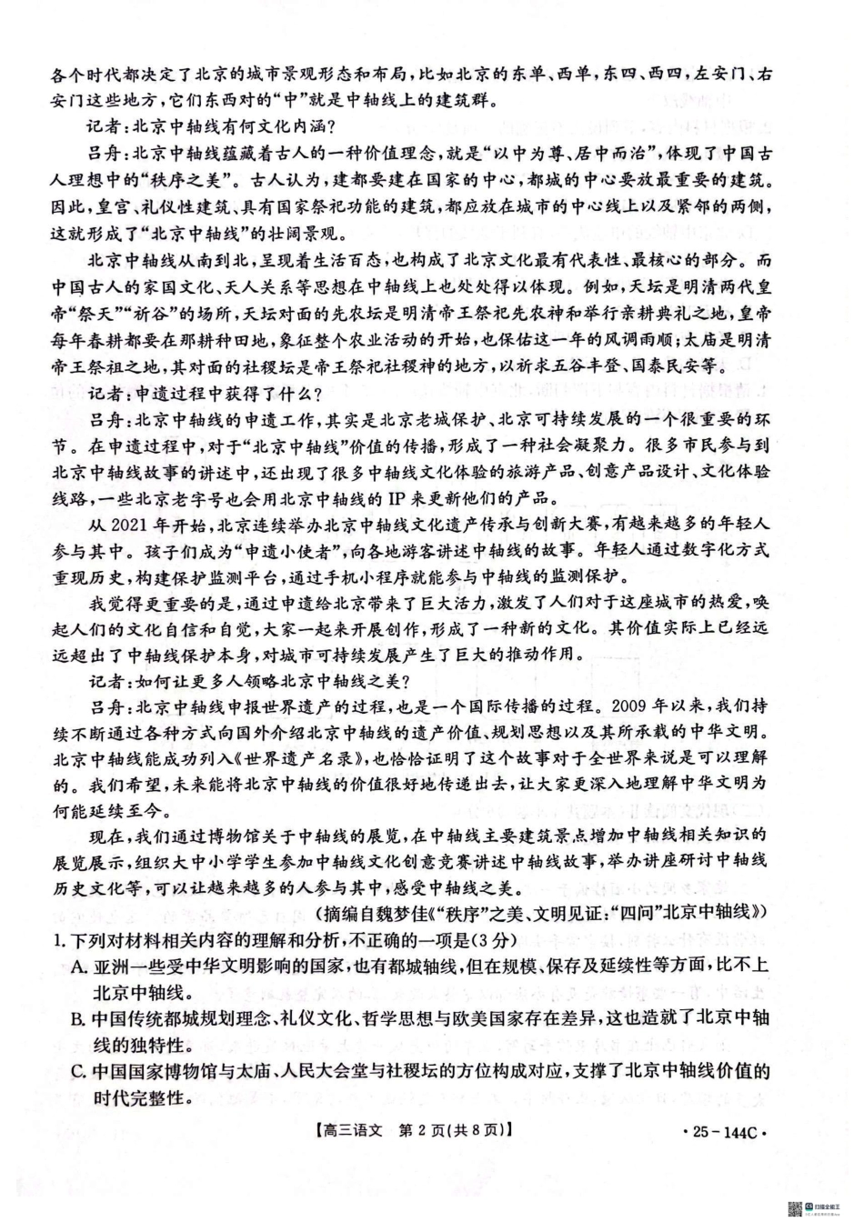 2025届河北邢台质检联盟高三11月期中考试(25-144C)语文.pdf_第2页