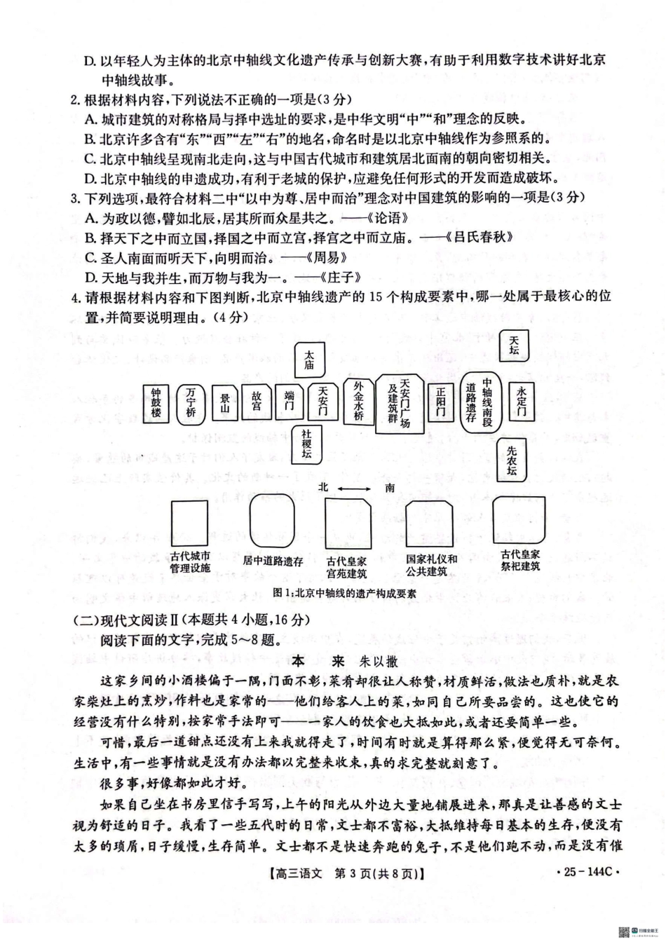 2025届河北邢台质检联盟高三11月期中考试(25-144C)语文.pdf_第3页