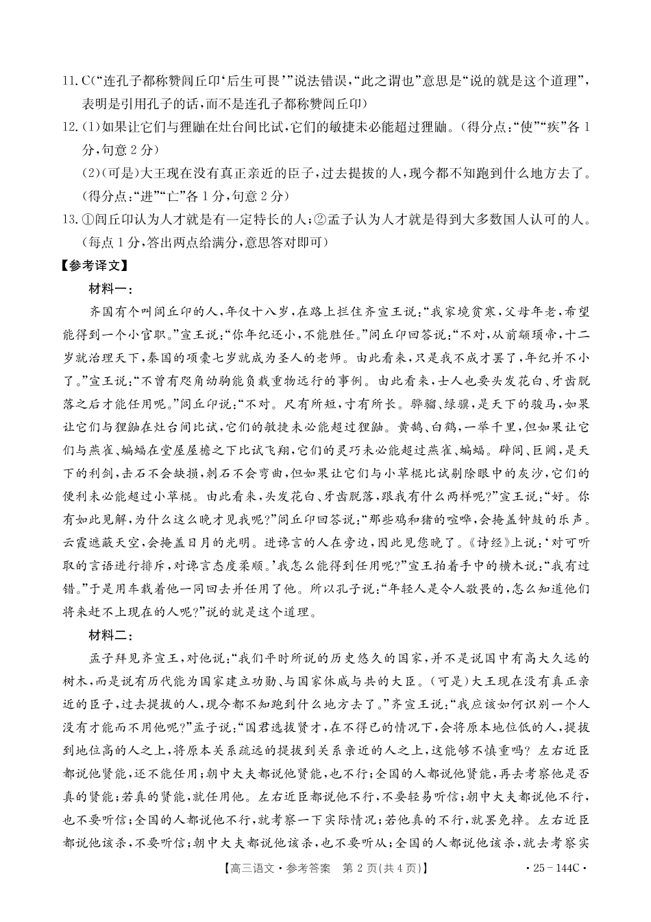 2025届河北邢台质检联盟高三11月期中考试（25-144C）语文答案.pdf_第2页